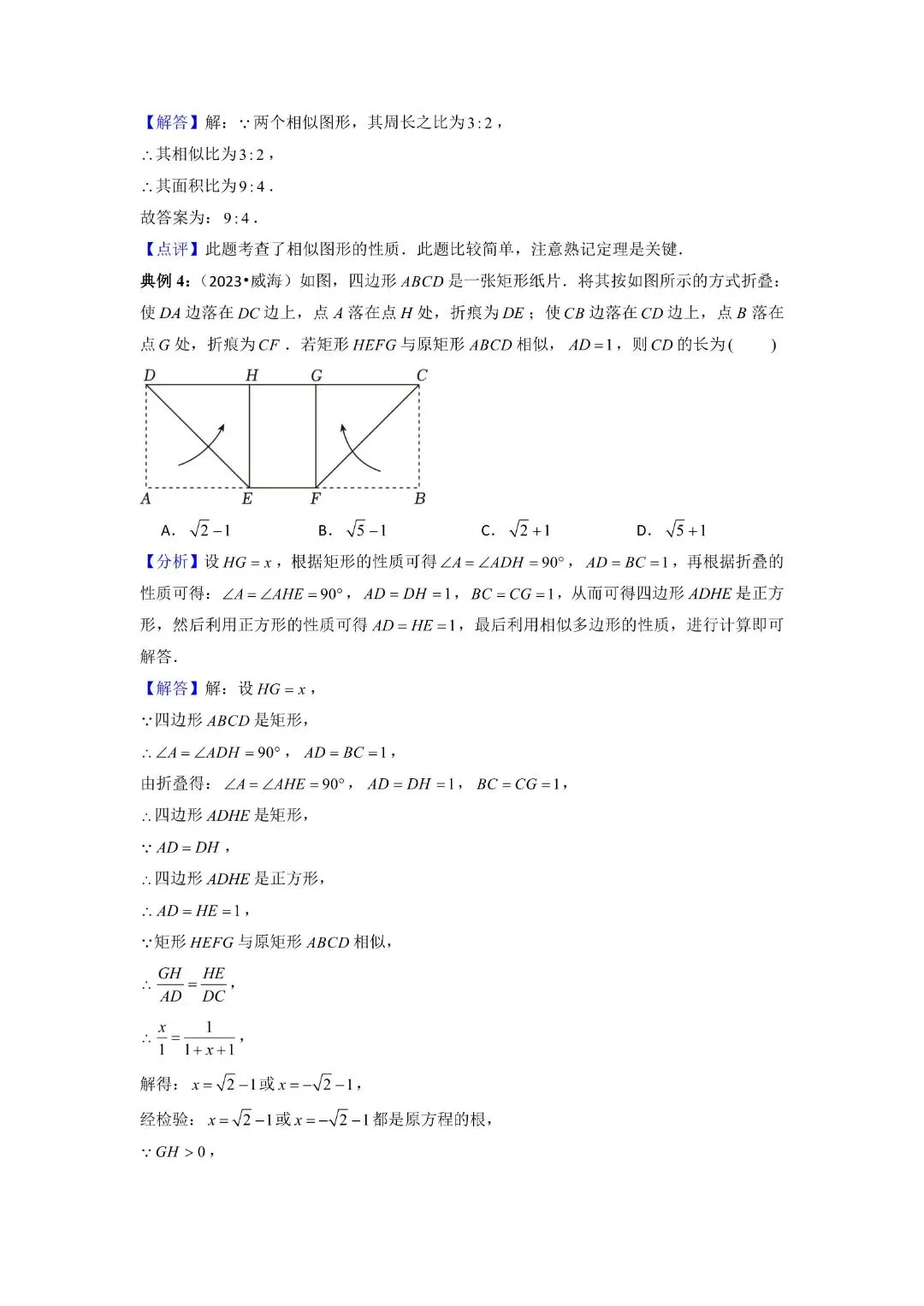 九年级下册数学中考知识必备08 相似三角形(公式、定理、结论图表)完整电子版可打印 第6张