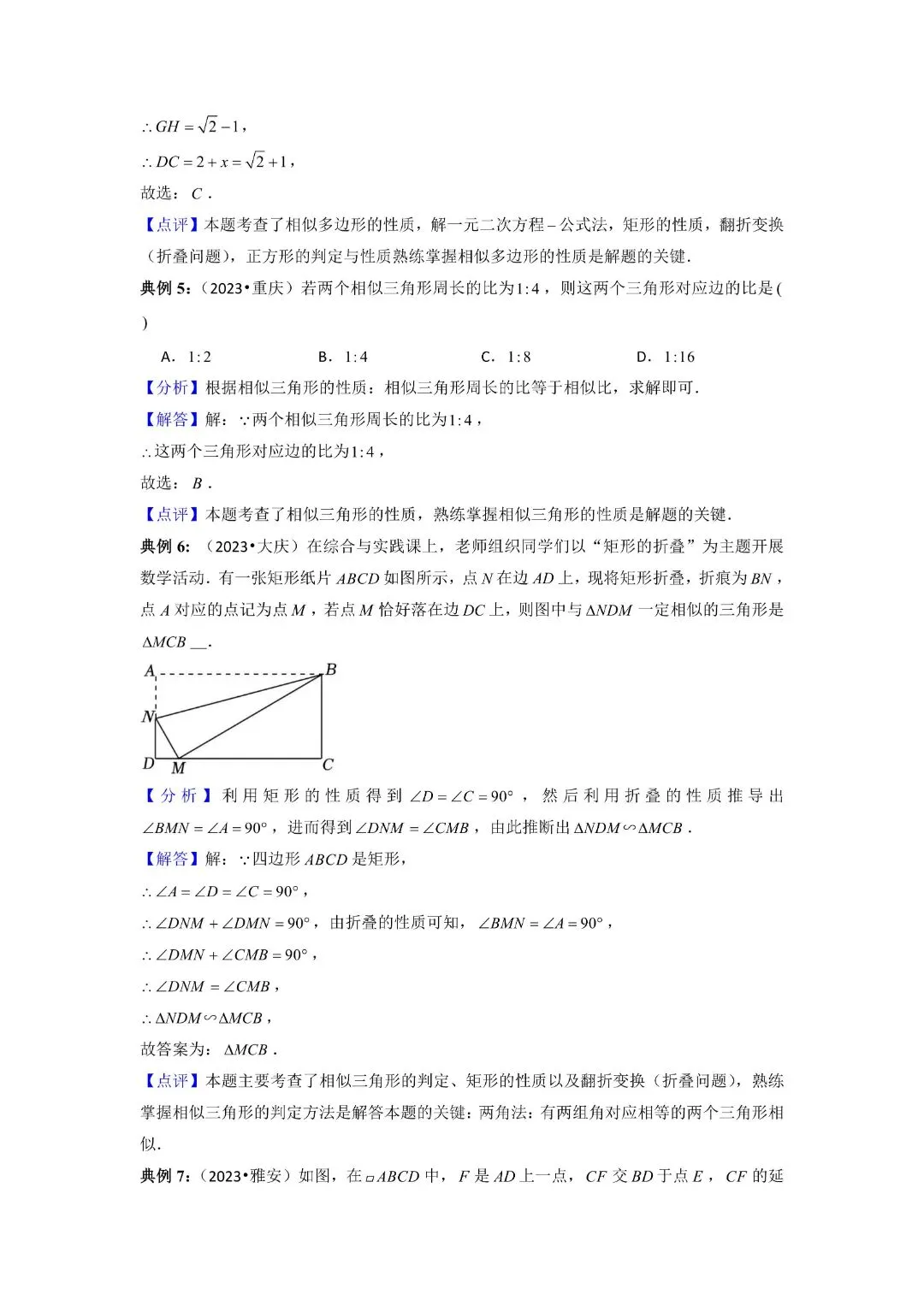 九年级下册数学中考知识必备08 相似三角形(公式、定理、结论图表)完整电子版可打印 第7张