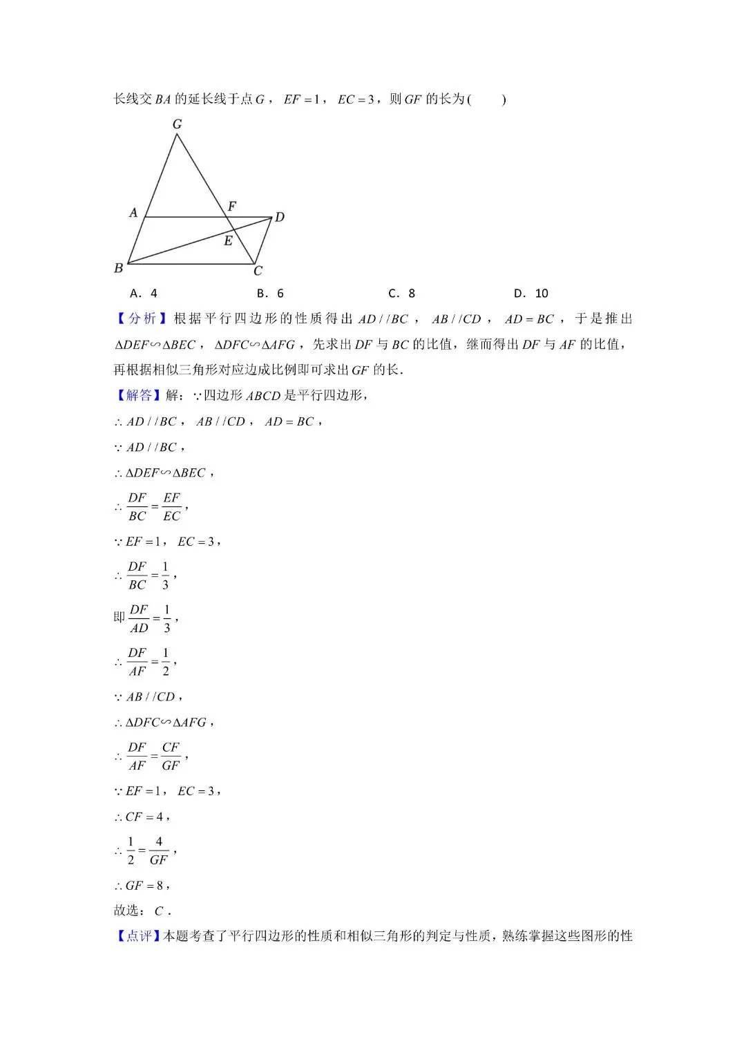 九年级下册数学中考知识必备08 相似三角形(公式、定理、结论图表)完整电子版可打印 第8张