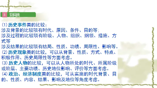 2026年 辛老师河南中考历史 非选择题答题方法和技巧指导 第8张