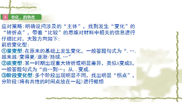 2026年 辛老师河南中考历史 非选择题答题方法和技巧指导 第9张