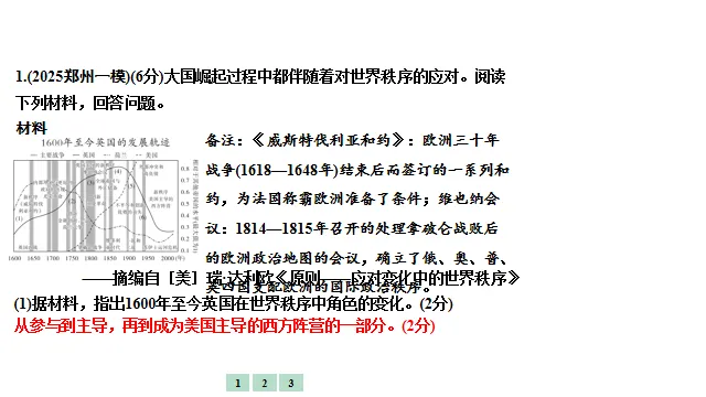 2026年 辛老师河南中考历史 非选择题答题方法和技巧指导 第11张