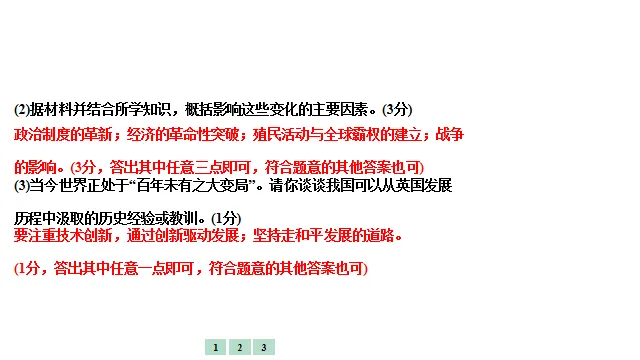 2026年 辛老师河南中考历史 非选择题答题方法和技巧指导 第12张