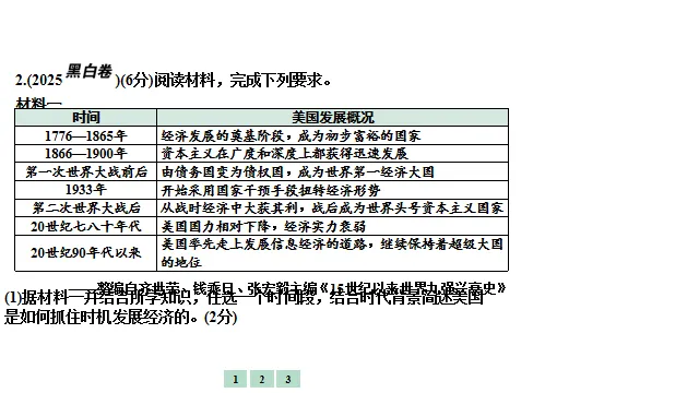 2026年 辛老师河南中考历史 非选择题答题方法和技巧指导 第13张