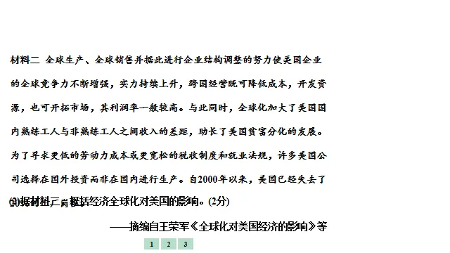 2026年 辛老师河南中考历史 非选择题答题方法和技巧指导 第14张