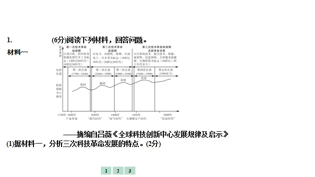 2026年 辛老师河南中考历史 非选择题答题方法和技巧指导 第16张