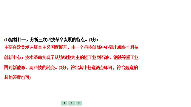 2026年 辛老师河南中考历史 非选择题答题方法和技巧指导 第17张