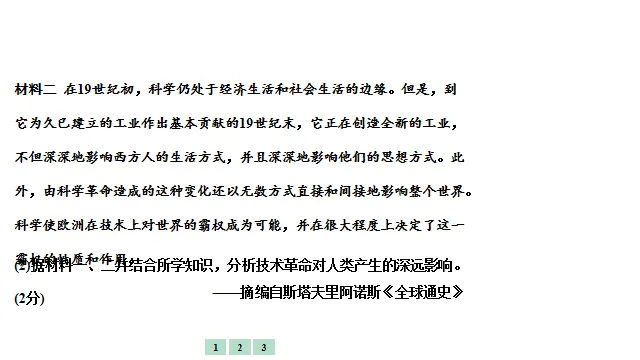 2026年 辛老师河南中考历史 非选择题答题方法和技巧指导 第18张