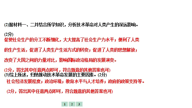2026年 辛老师河南中考历史 非选择题答题方法和技巧指导 第19张