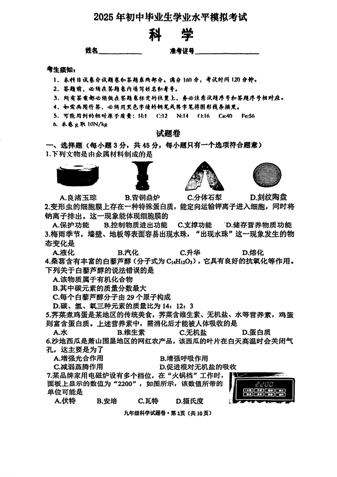 西湖一模|2025年4月杭州西湖区中考一模试卷全(内含下载链接) 第2张