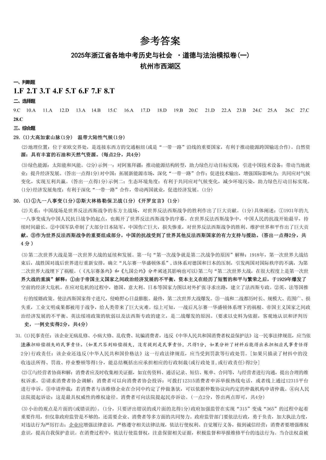 西湖一模|2025年4月杭州西湖区中考一模试卷全(内含下载链接) 第3张