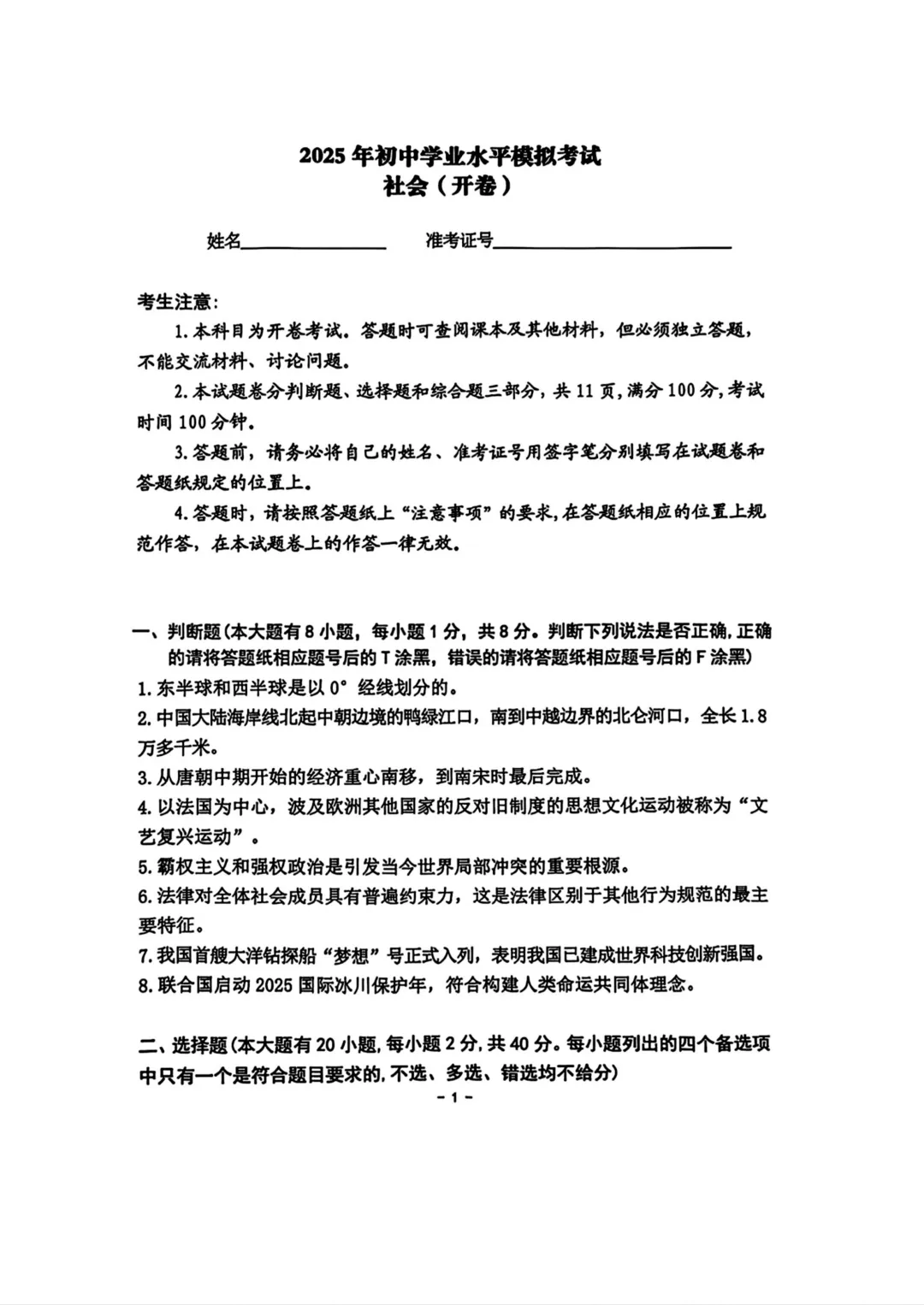 西湖一模|2025年4月杭州西湖区中考一模试卷全(内含下载链接) 第4张