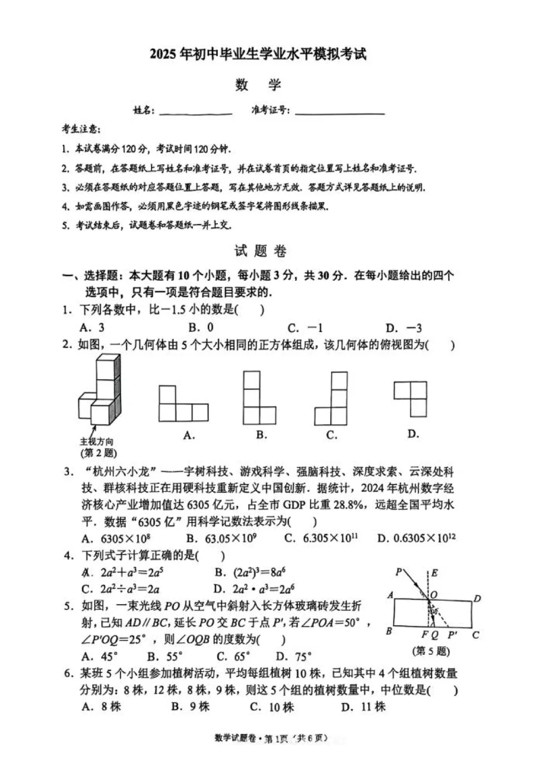 西湖一模|2025年4月杭州西湖区中考一模试卷全(内含下载链接) 第5张