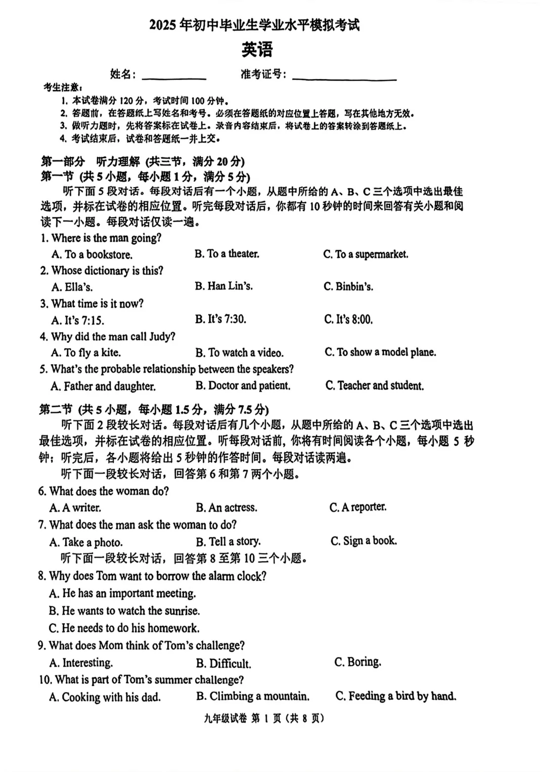 西湖一模|2025年4月杭州西湖区中考一模试卷全(内含下载链接) 第8张