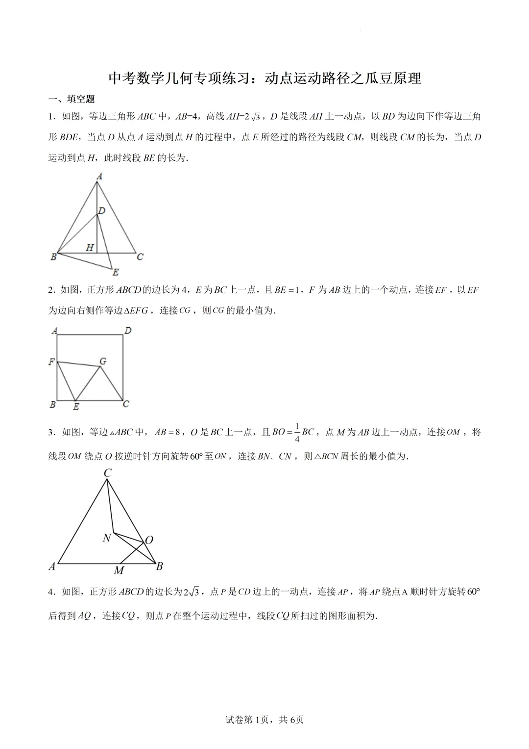 中考专题|中考数学几何专项练习:动点运动路径之瓜豆原理(内含原卷+解析下载链接) 第2张