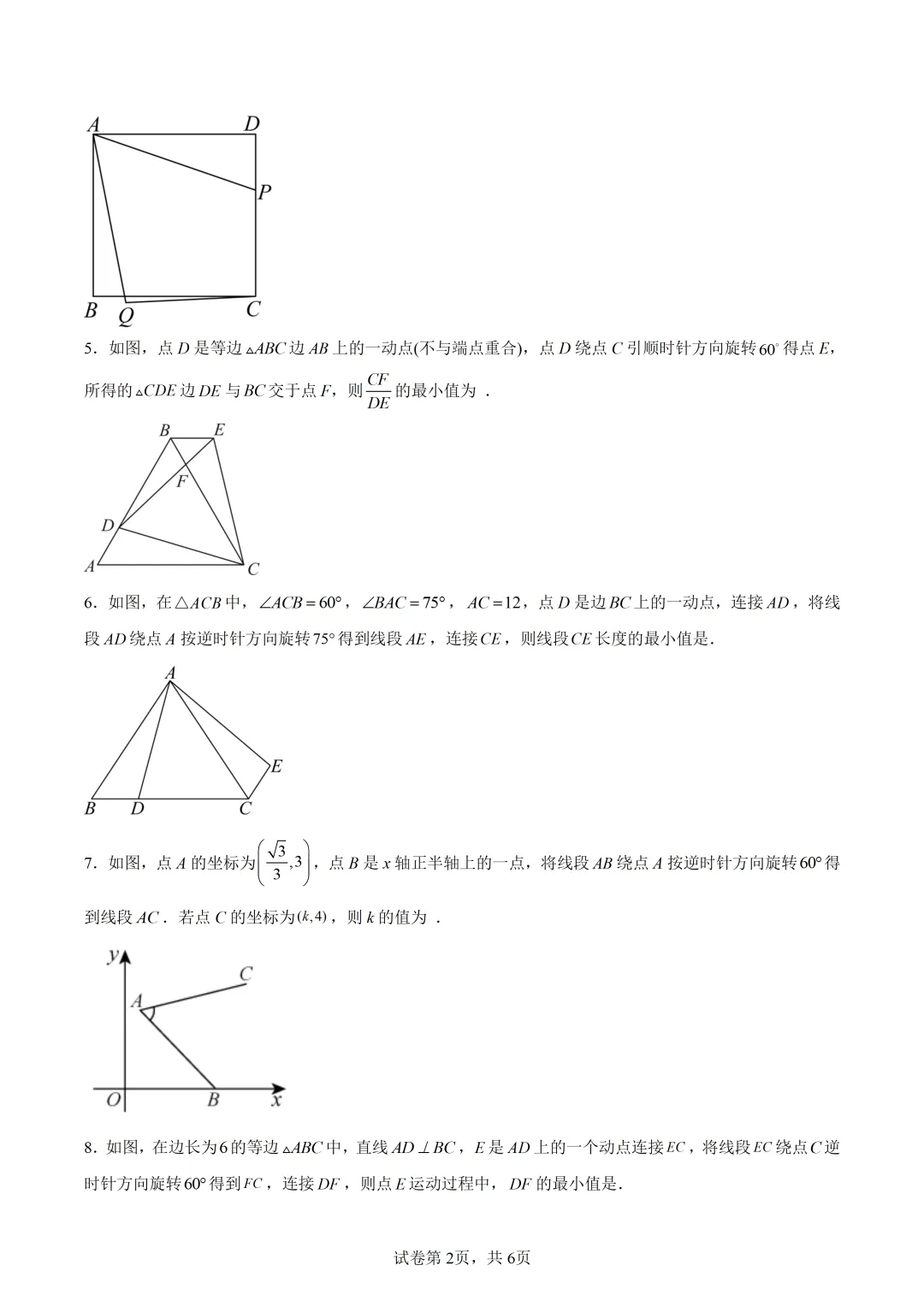 中考专题|中考数学几何专项练习:动点运动路径之瓜豆原理(内含原卷+解析下载链接) 第3张