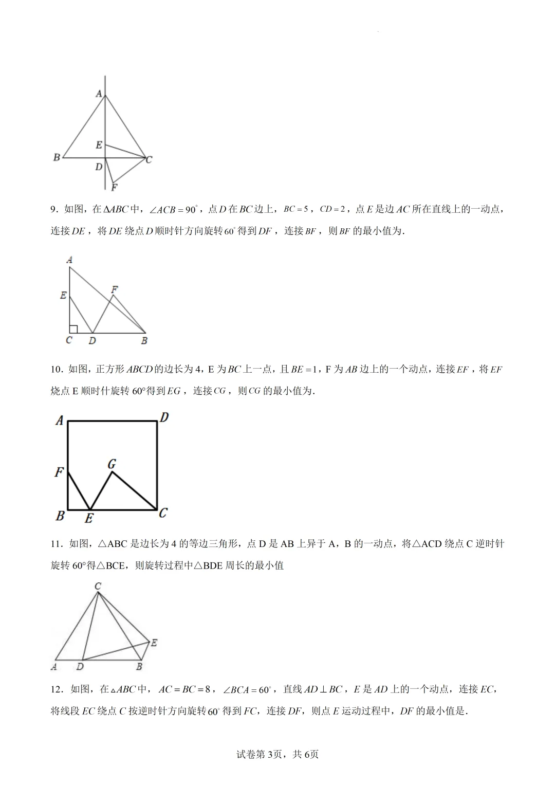 中考专题|中考数学几何专项练习:动点运动路径之瓜豆原理(内含原卷+解析下载链接) 第4张