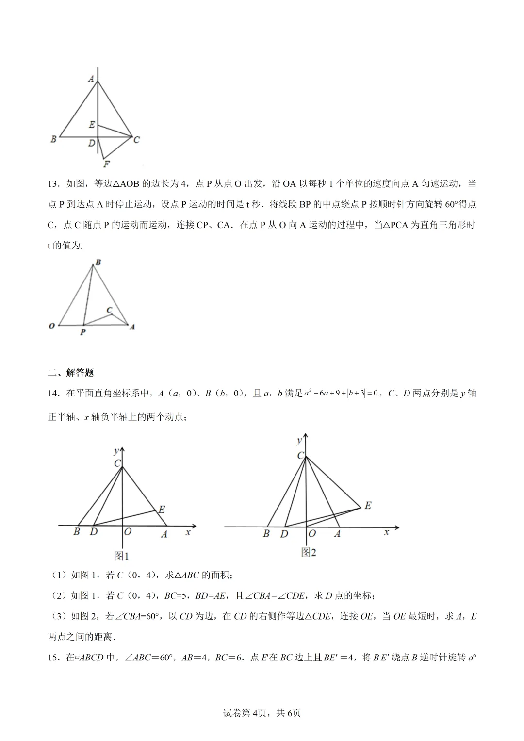中考专题|中考数学几何专项练习:动点运动路径之瓜豆原理(内含原卷+解析下载链接) 第5张