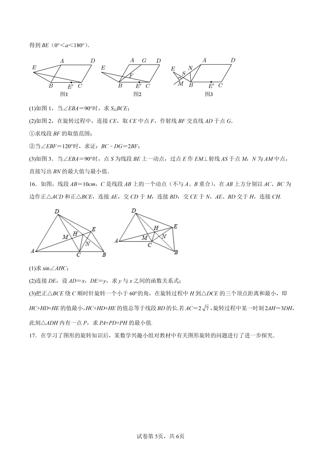 中考专题|中考数学几何专项练习:动点运动路径之瓜豆原理(内含原卷+解析下载链接) 第6张