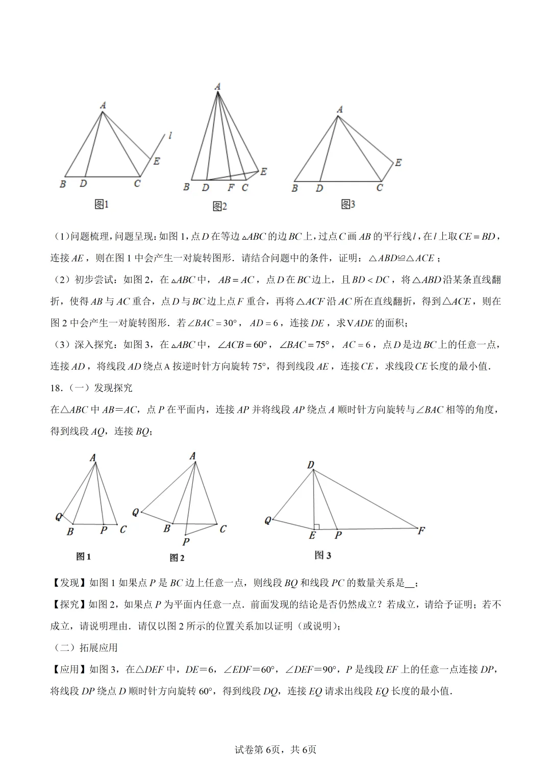 中考专题|中考数学几何专项练习:动点运动路径之瓜豆原理(内含原卷+解析下载链接) 第7张