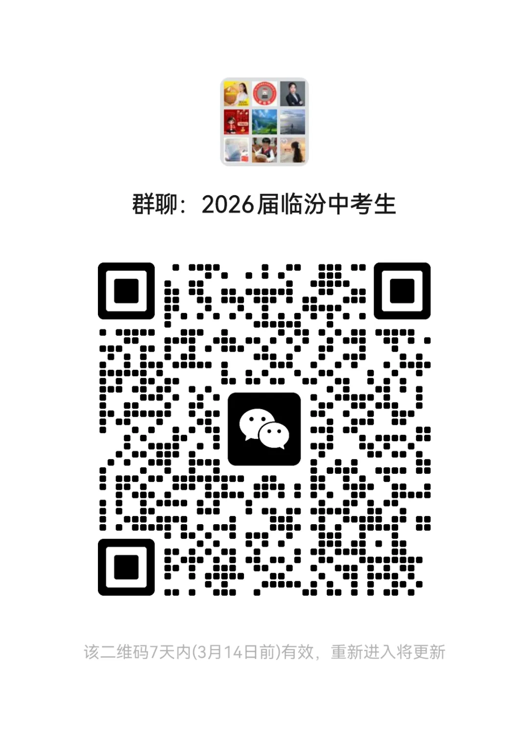 2026年新中考临汾市时间安排节点(供参考) 第1张