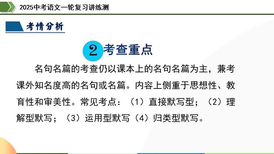 中考语文第一轮复习:06名句名篇默写 第8张