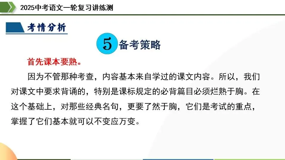 中考语文第一轮复习:06名句名篇默写 第11张