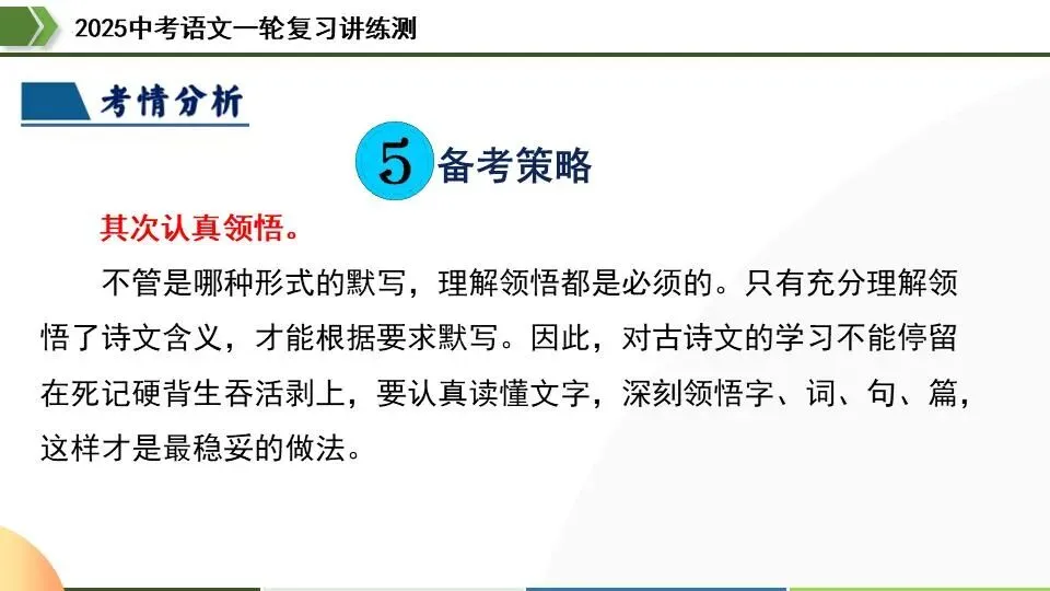 中考语文第一轮复习:06名句名篇默写 第12张