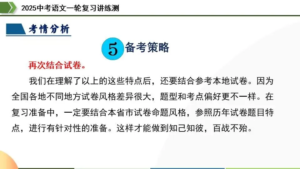 中考语文第一轮复习:06名句名篇默写 第13张