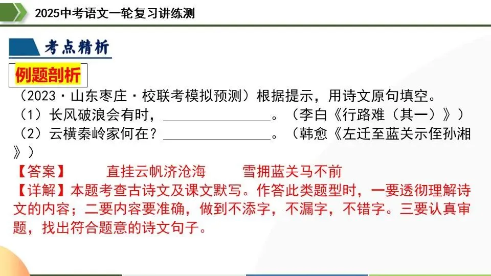 中考语文第一轮复习:06名句名篇默写 第17张