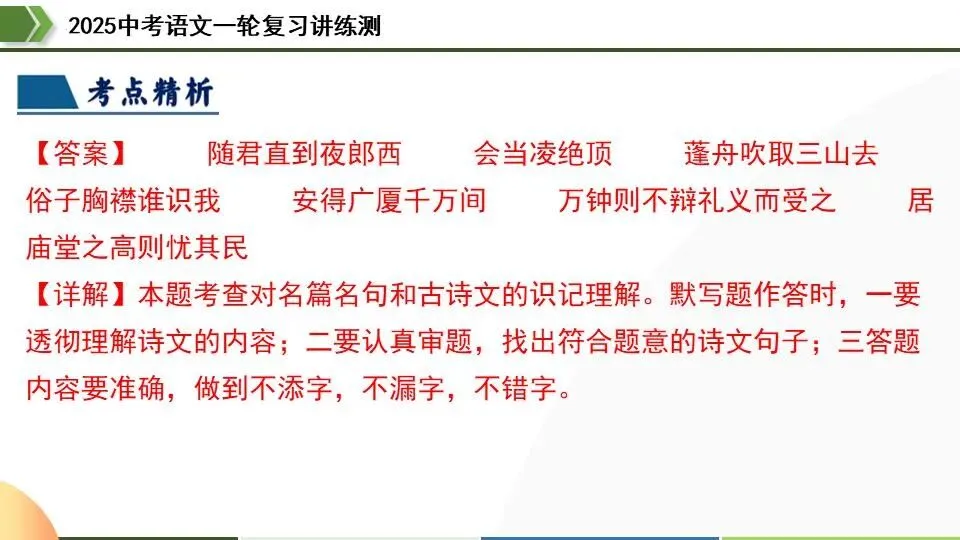中考语文第一轮复习:06名句名篇默写 第19张