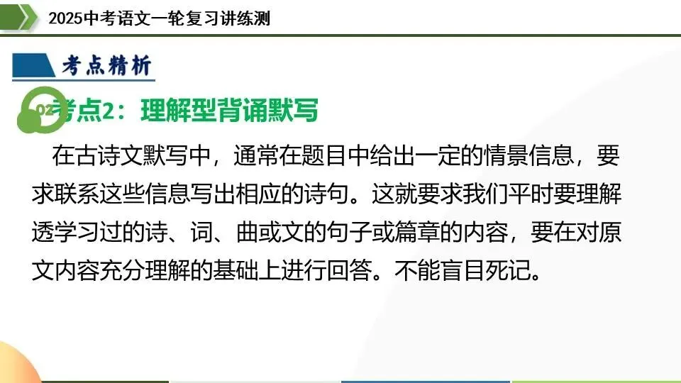 中考语文第一轮复习:06名句名篇默写 第20张