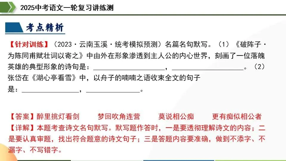中考语文第一轮复习:06名句名篇默写 第23张