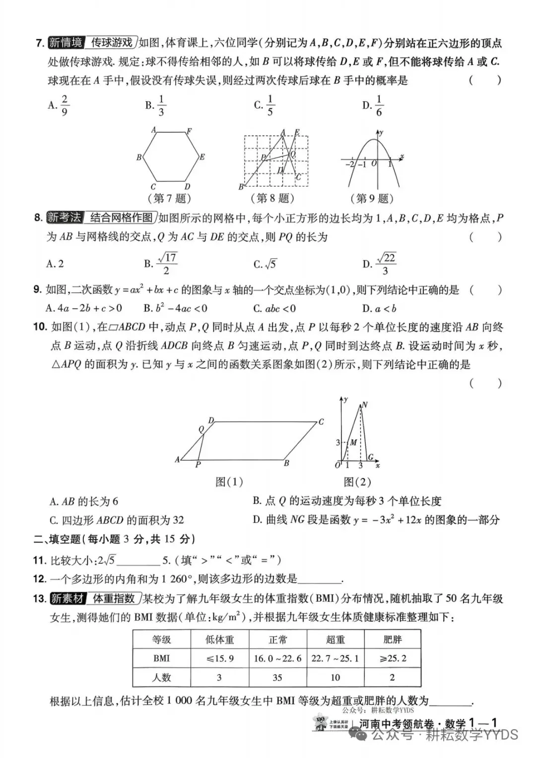 2026年河南中考模拟卷(领航卷)数学第一次模拟 第2张