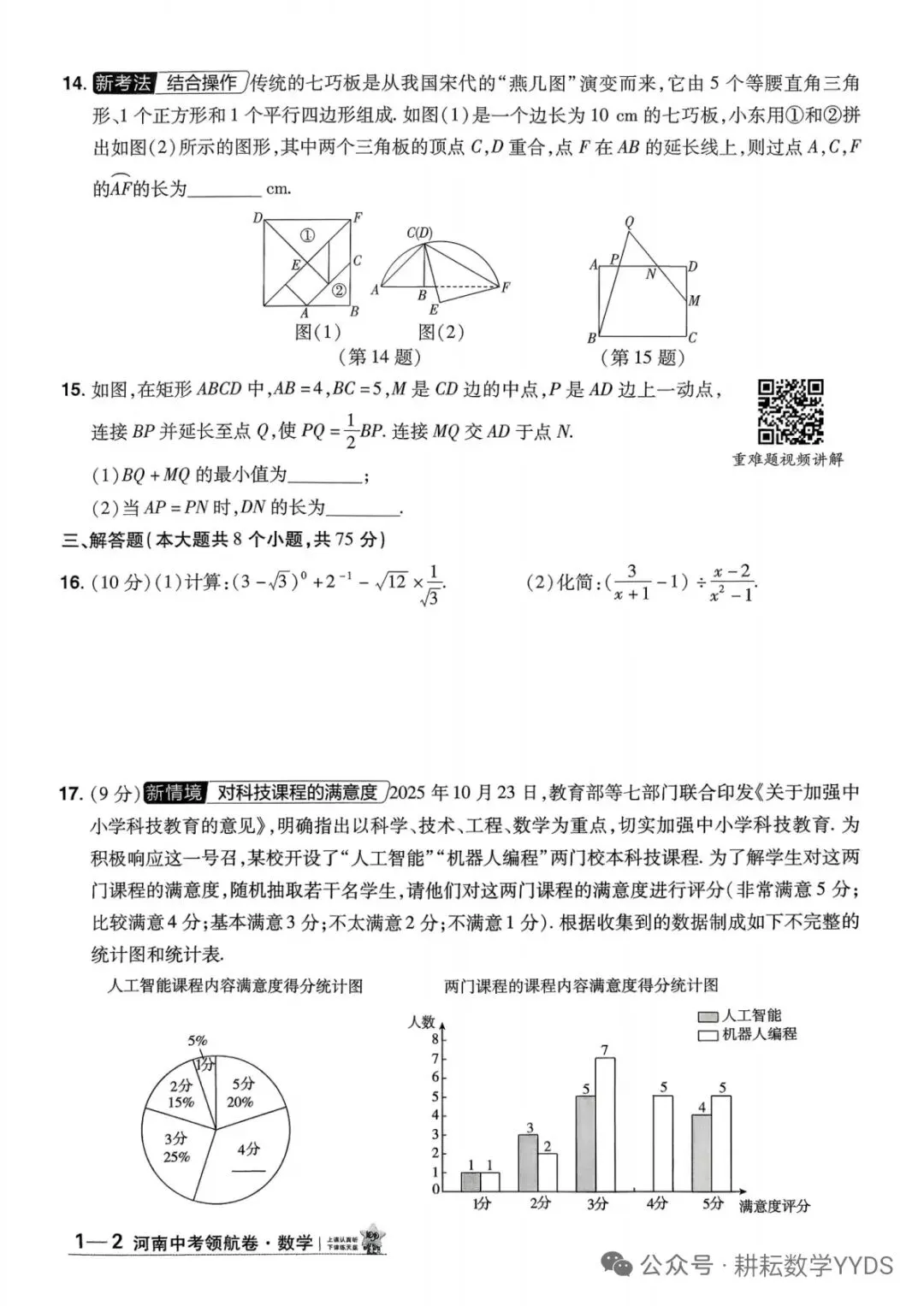 2026年河南中考模拟卷(领航卷)数学第一次模拟 第3张