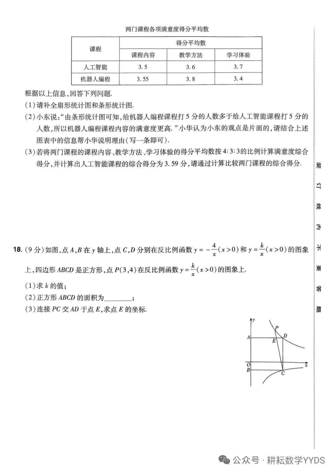 2026年河南中考模拟卷(领航卷)数学第一次模拟 第4张