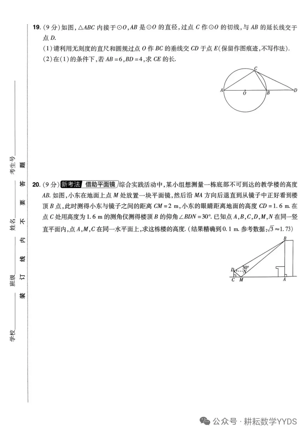 2026年河南中考模拟卷(领航卷)数学第一次模拟 第5张