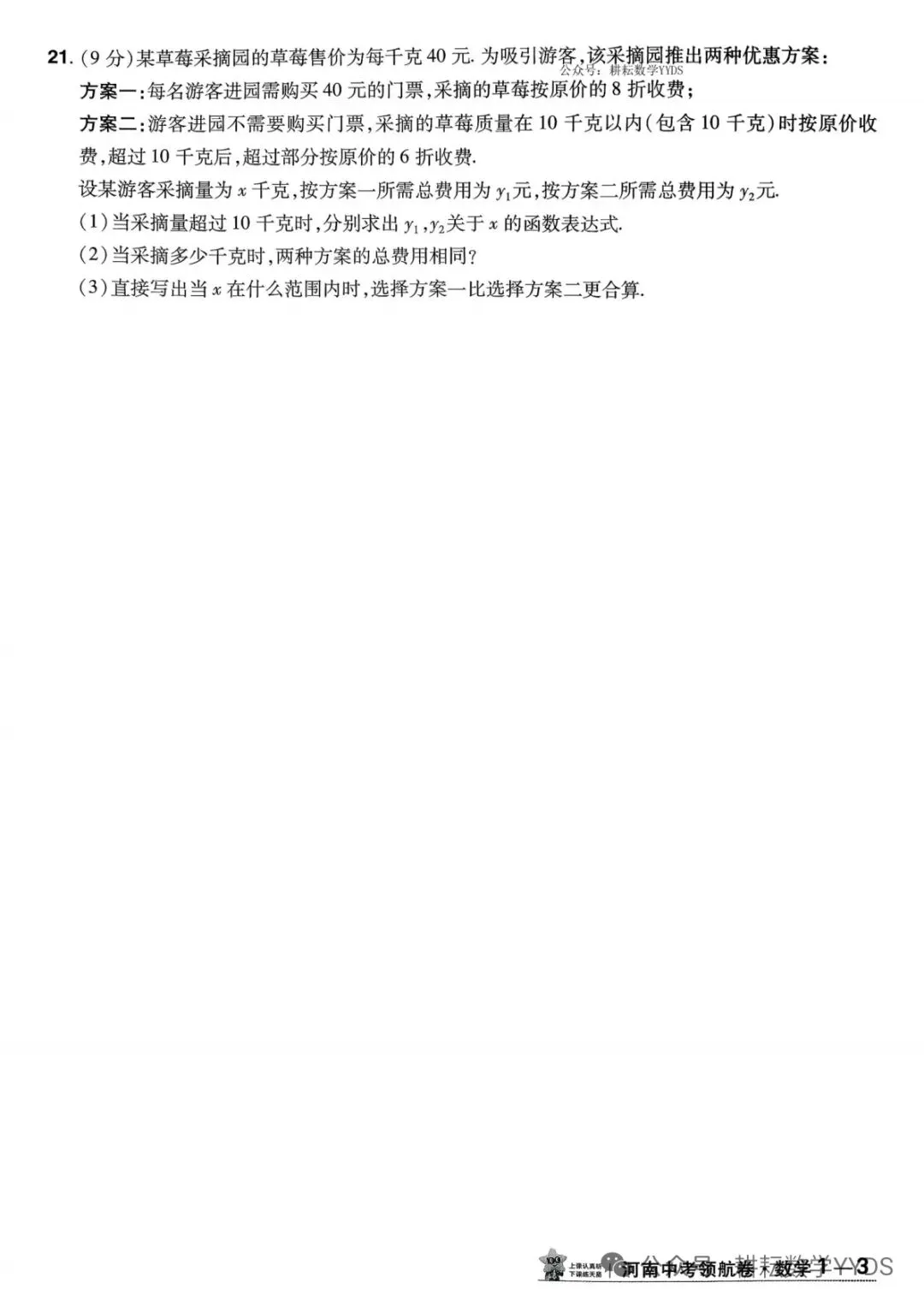 2026年河南中考模拟卷(领航卷)数学第一次模拟 第6张