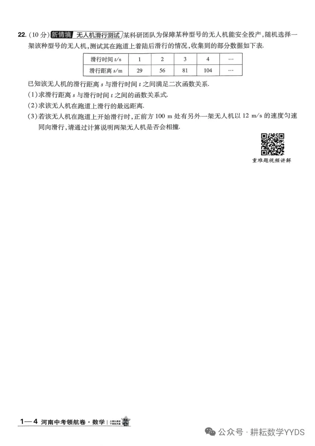 2026年河南中考模拟卷(领航卷)数学第一次模拟 第7张
