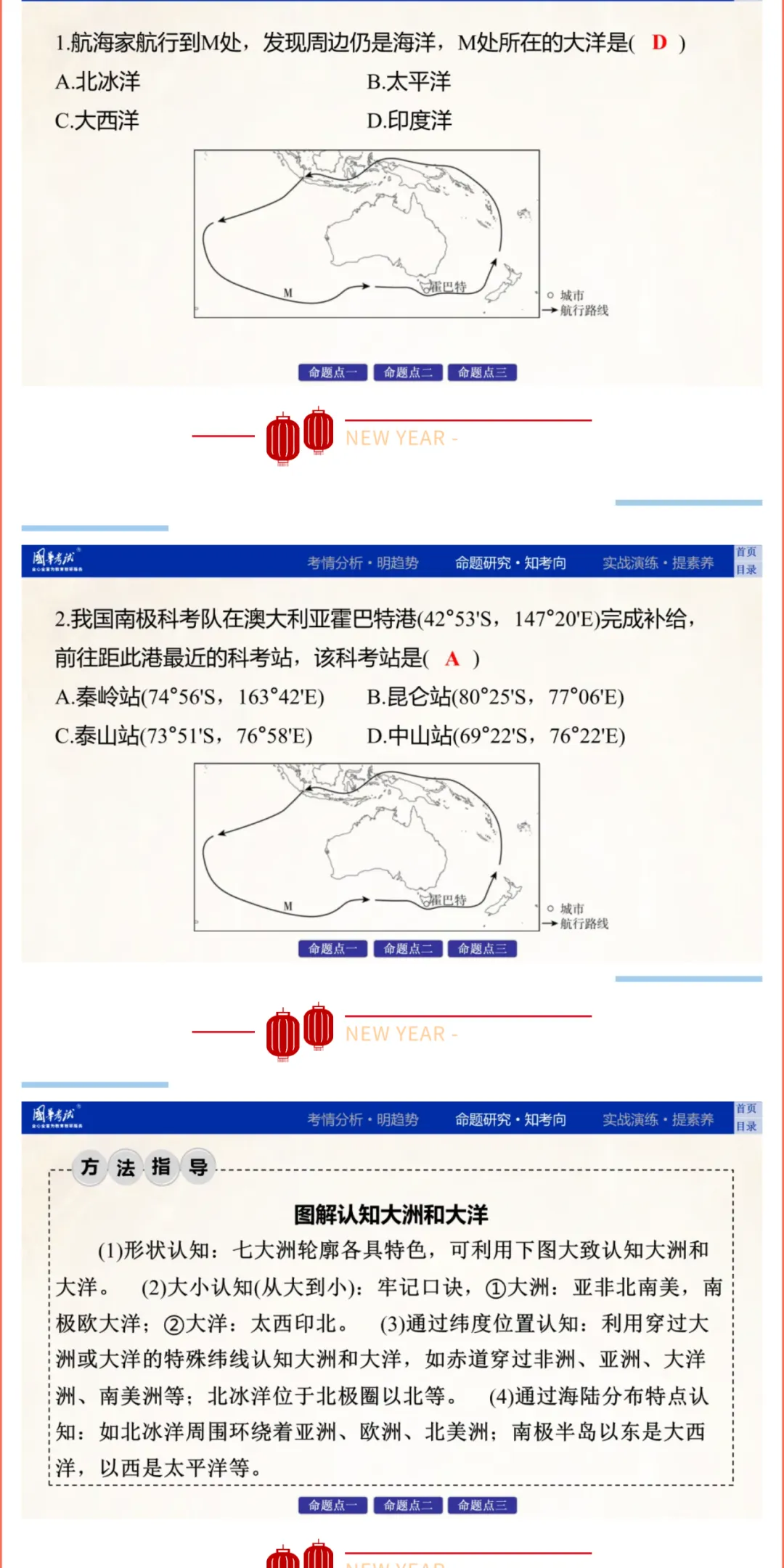 2026湖北版《解密中考• 地理》微专题3 陆地和海洋 第5张