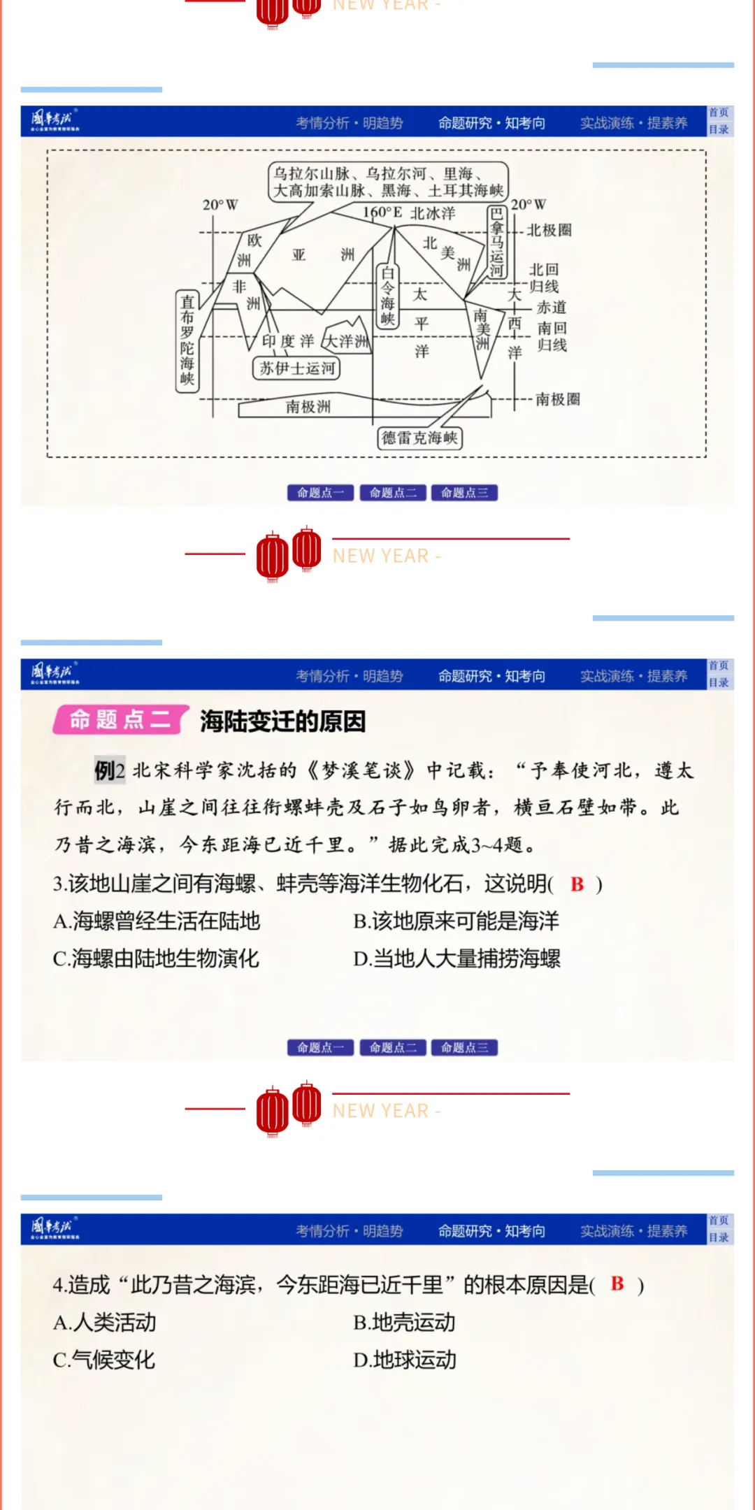2026湖北版《解密中考• 地理》微专题3 陆地和海洋 第6张