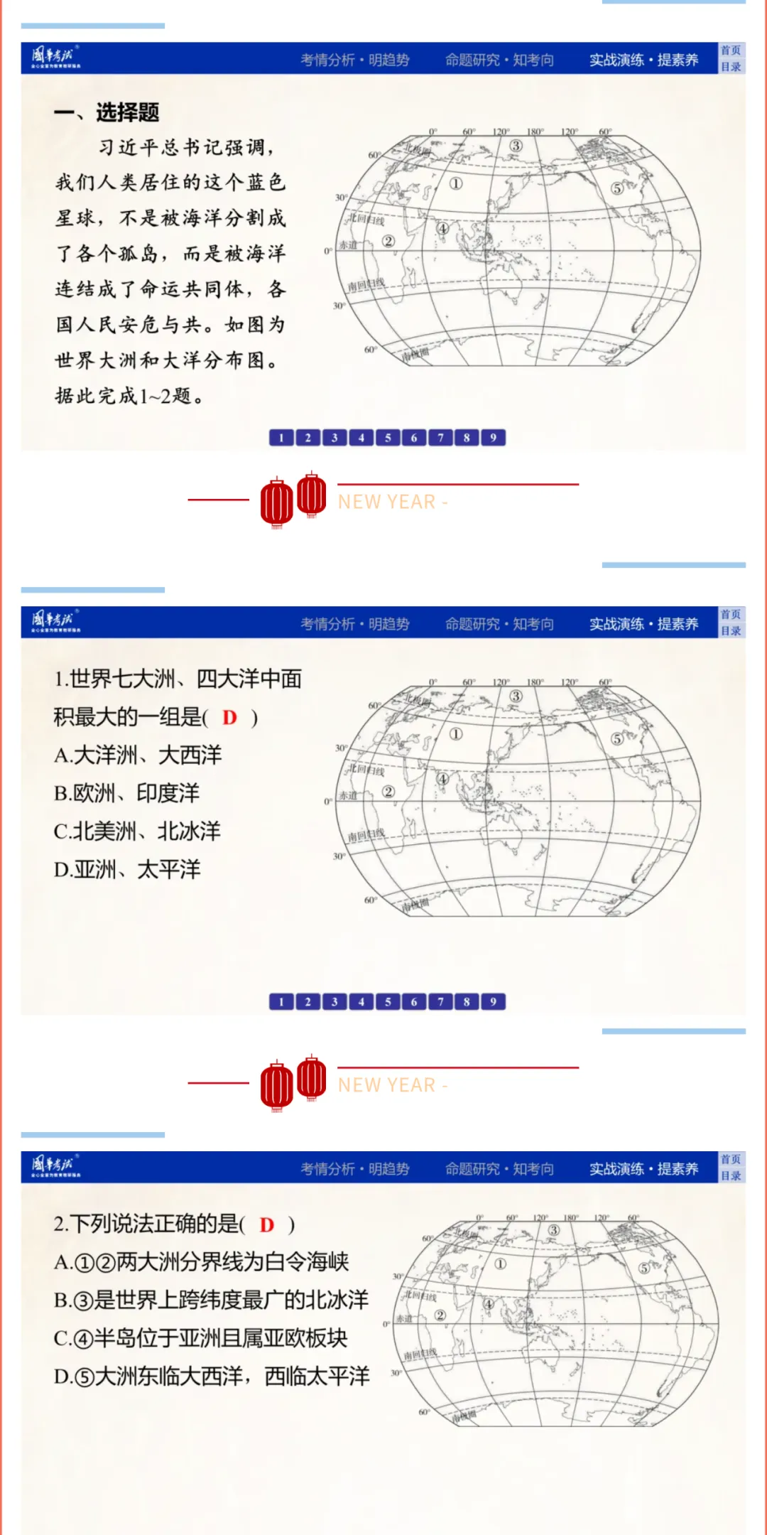 2026湖北版《解密中考• 地理》微专题3 陆地和海洋 第9张