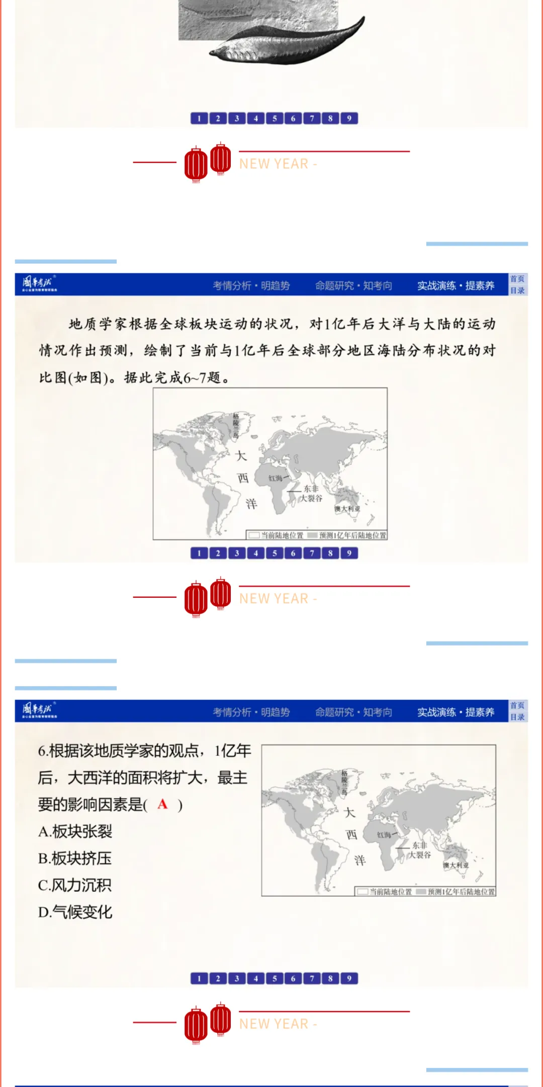 2026湖北版《解密中考• 地理》微专题3 陆地和海洋 第11张