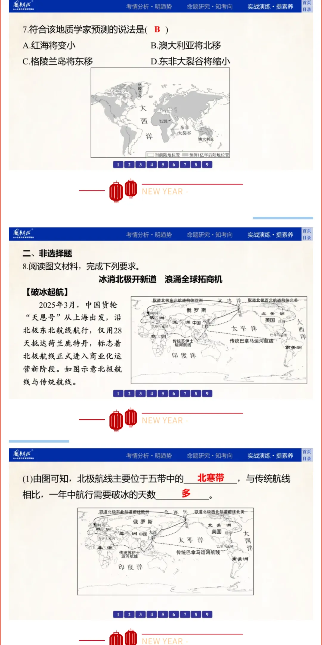 2026湖北版《解密中考• 地理》微专题3 陆地和海洋 第12张
