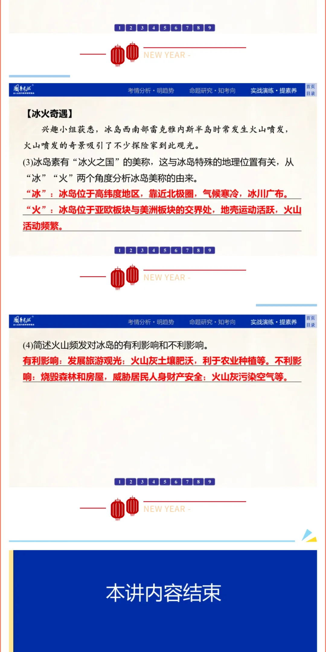 2026湖北版《解密中考• 地理》微专题3 陆地和海洋 第14张