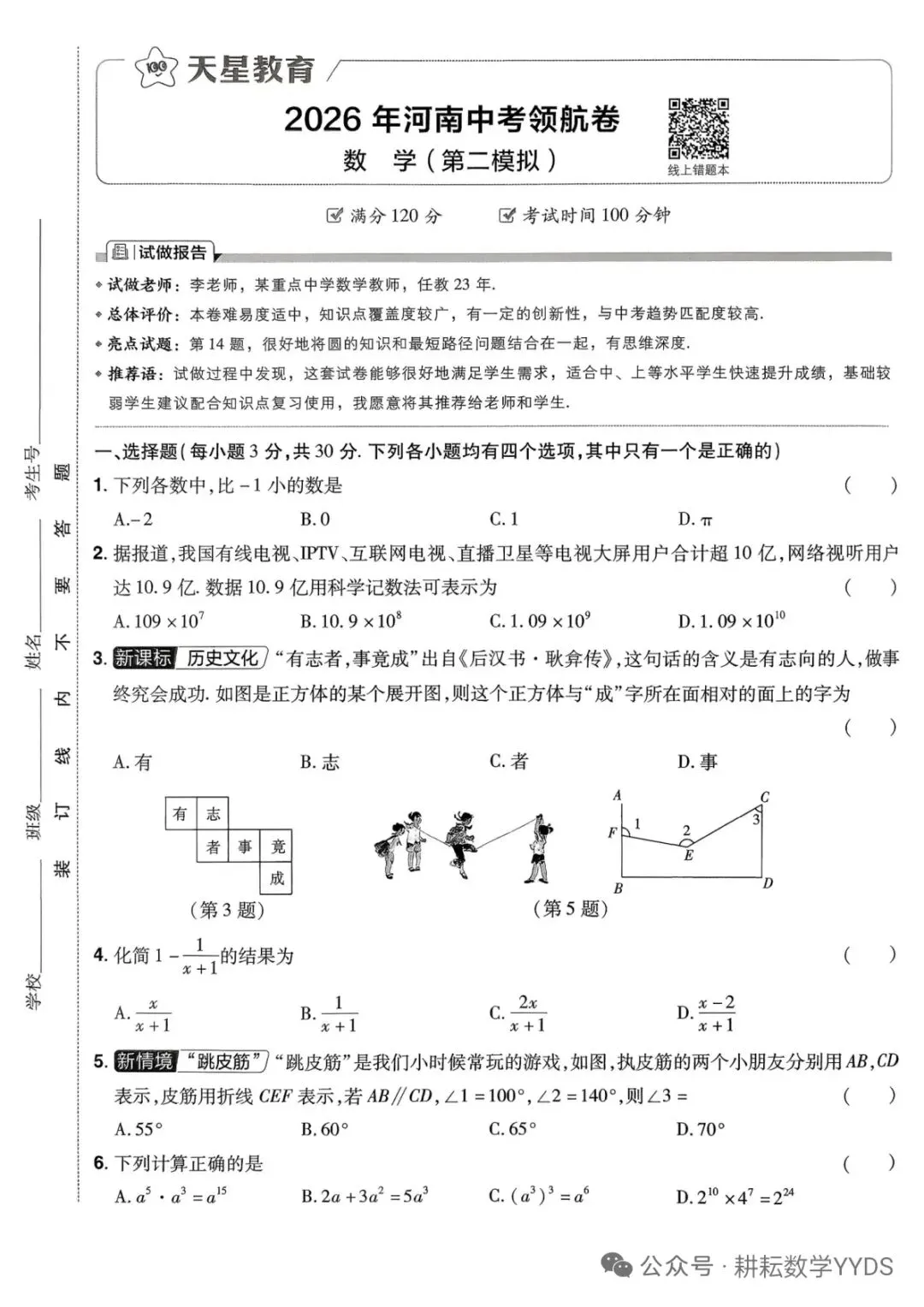 2026年河南中考模拟卷(领航卷)数学第二次模拟卷及第一次模拟答案第二次模拟答案 第1张
