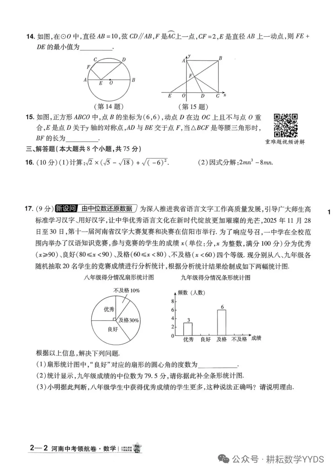 2026年河南中考模拟卷(领航卷)数学第二次模拟卷及第一次模拟答案第二次模拟答案 第2张
