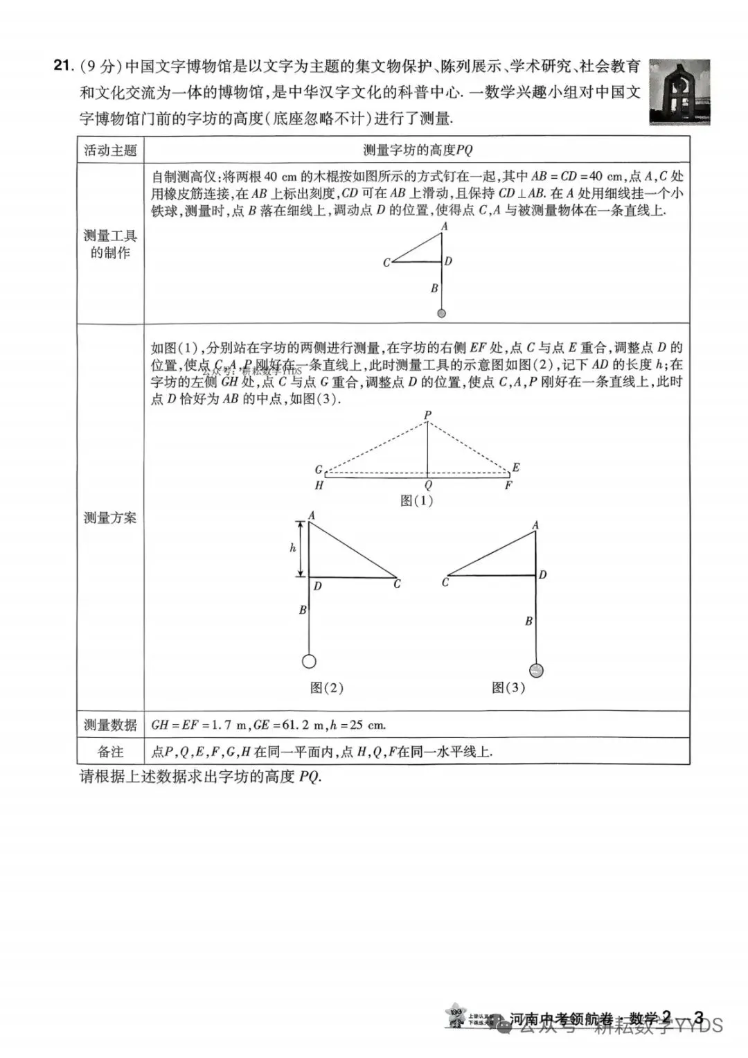 2026年河南中考模拟卷(领航卷)数学第二次模拟卷及第一次模拟答案第二次模拟答案 第5张