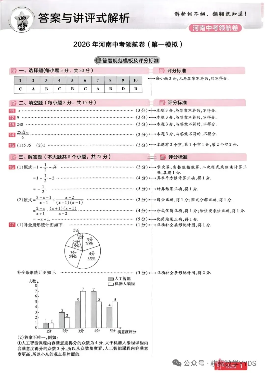 2026年河南中考模拟卷(领航卷)数学第二次模拟卷及第一次模拟答案第二次模拟答案 第8张