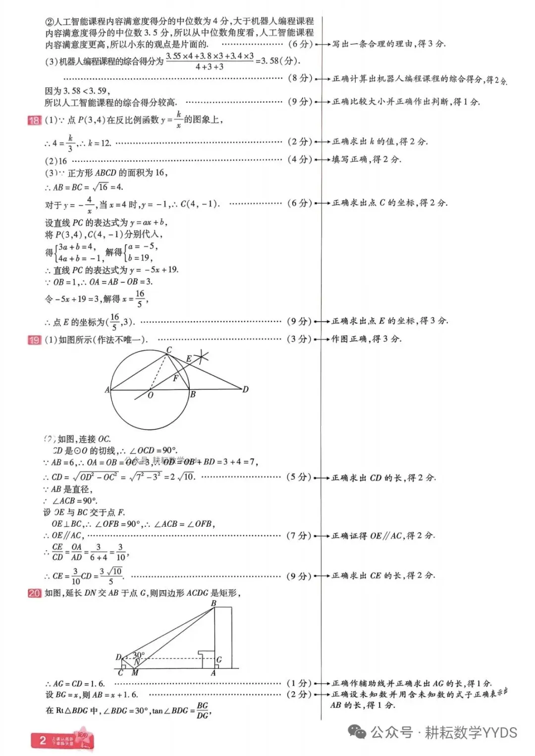 2026年河南中考模拟卷(领航卷)数学第二次模拟卷及第一次模拟答案第二次模拟答案 第9张